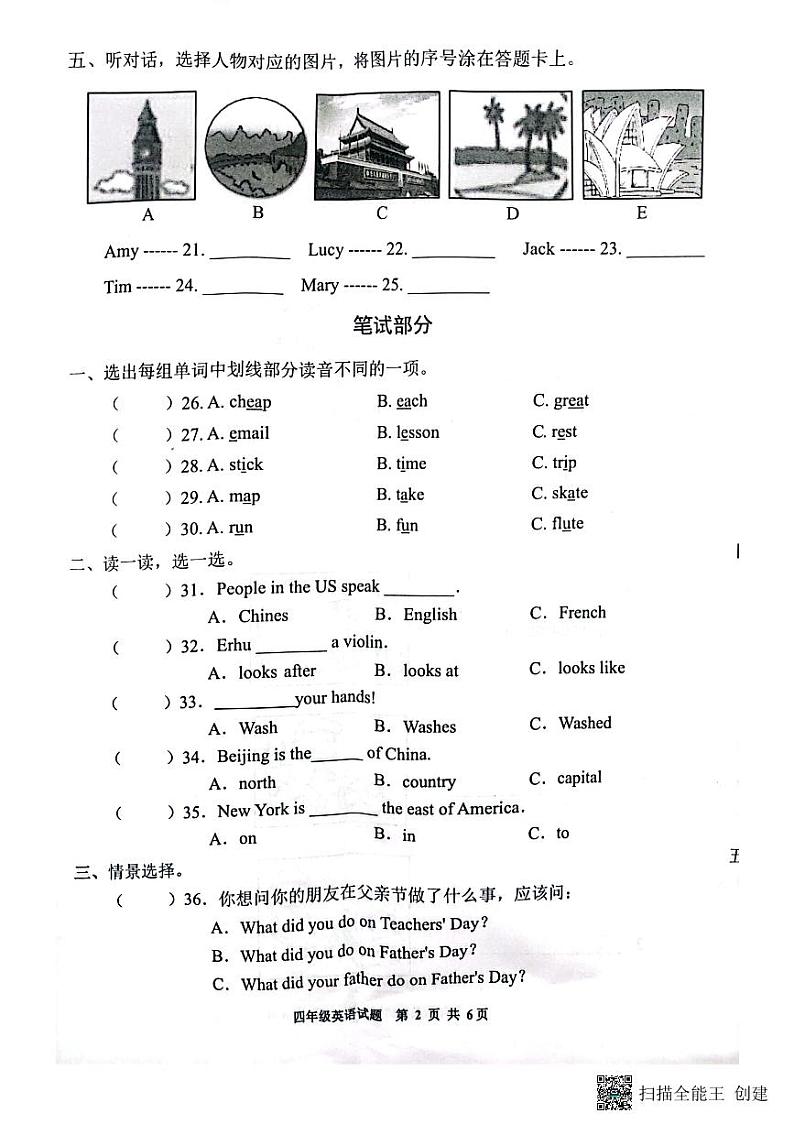 山东省潍坊市潍城区2022-2023学年四年级下学期期末英语试题第2页