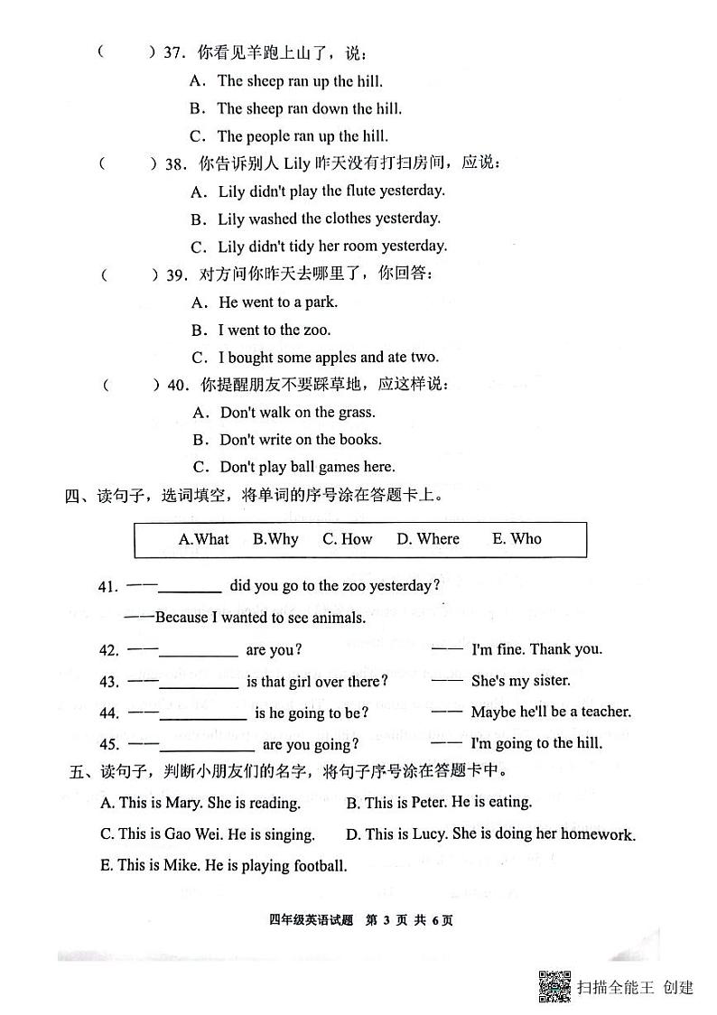 山东省潍坊市潍城区2022-2023学年四年级下学期期末英语试题第3页