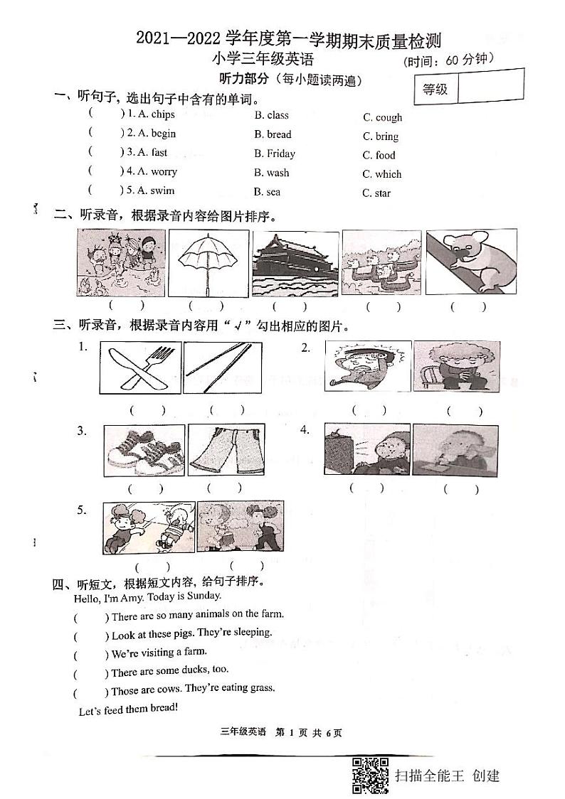 2021-2022学年度第一学期期末质量检测小学三年级英语2021.12第1页