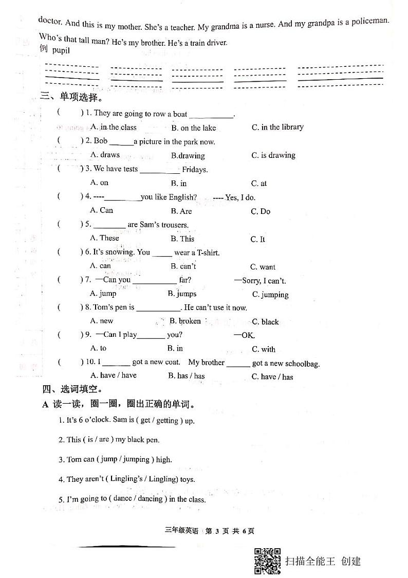 2021-2022学年度第一学期期末质量检测小学三年级英语2021.12第3页