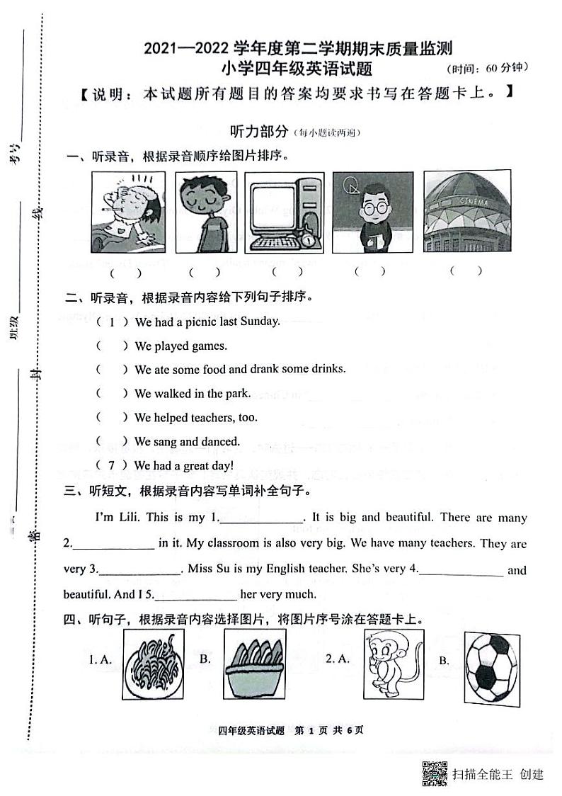 2021--2022学年度第二学期期末质量检测（四年级实际期中考的）第1页