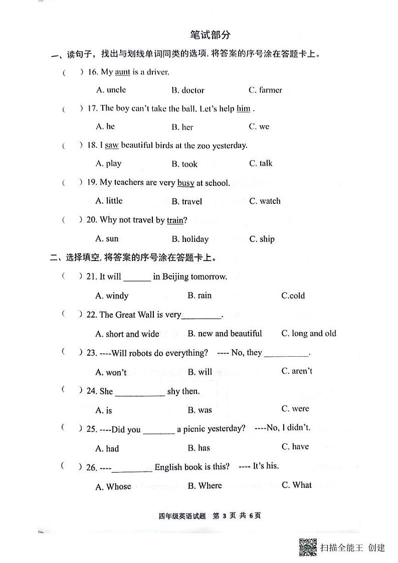 2021--2022学年度第二学期期末质量检测（四年级实际期中考的）第3页