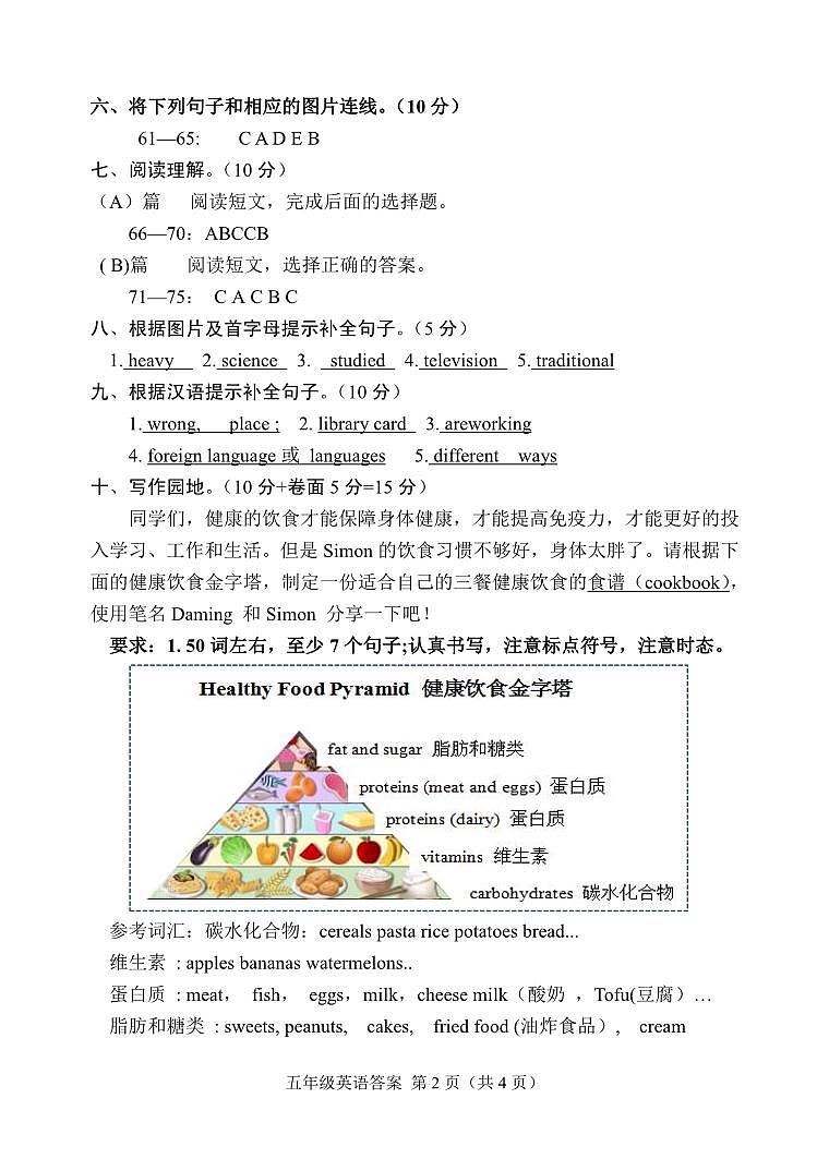 2.（评分标准）五年级（下）英语期中4-8第2页