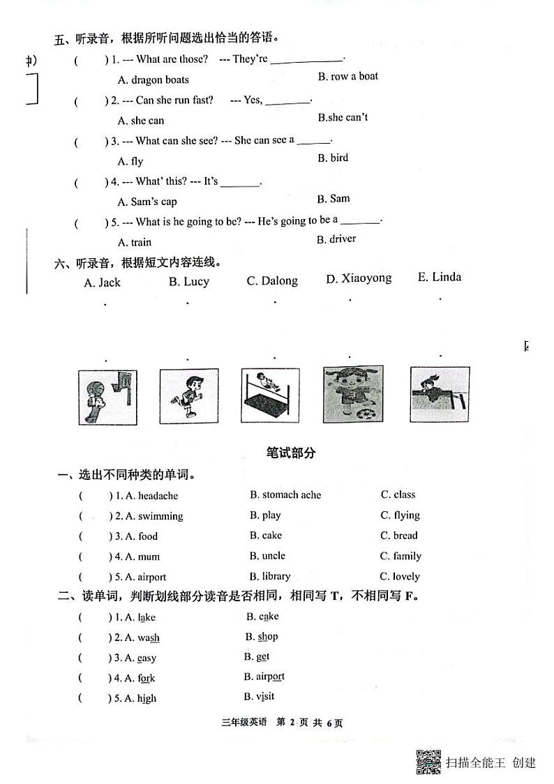 2022-2023学年度第一学期期末（三年级）第2页