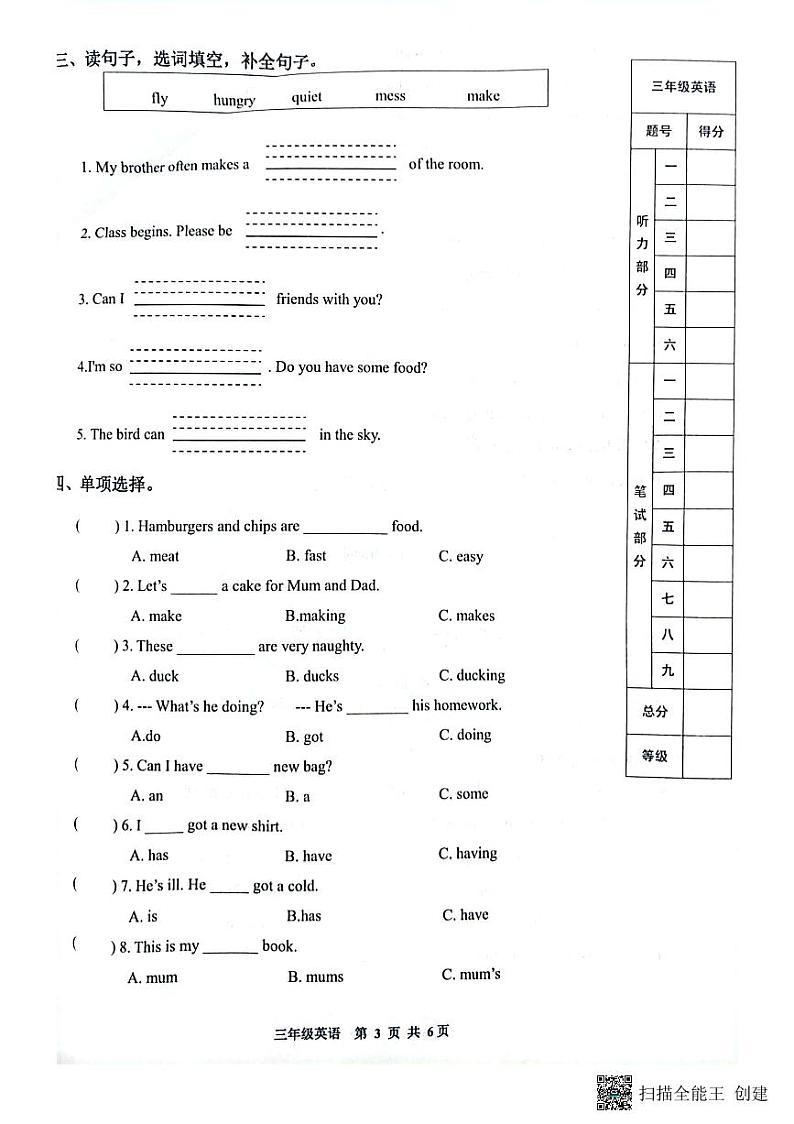 2022-2023学年度第一学期期末（三年级）第3页