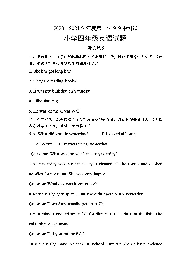 山东省潍坊市潍城区2023-2024学年四年级上学期期中英语试题01