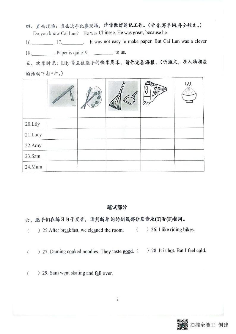 山东省潍坊市潍城区2023-2024学年四年级上学期期中英语试题02