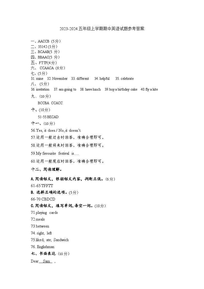 2023-2024五年级上学期期中英语试题参考答案(1)第1页
