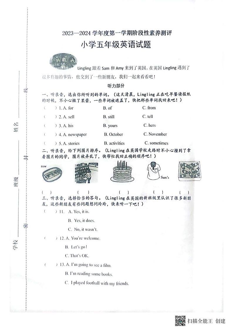 2023-2024学年度第一学期阶段性素养测评（五年级）第1页