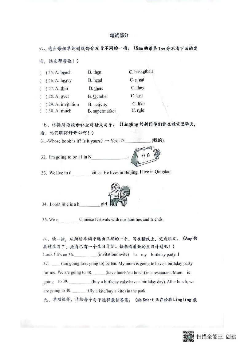 2023-2024学年度第一学期阶段性素养测评（五年级）第3页