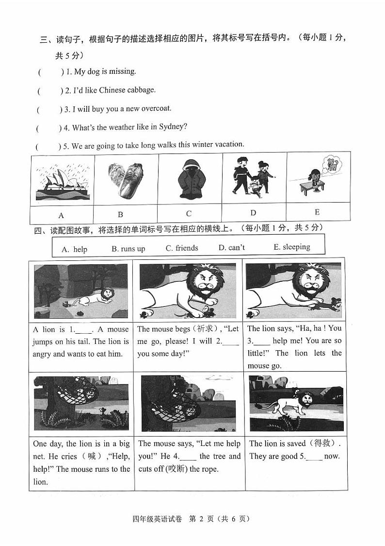 北京市石景山区2023-2024学年四年级上学期期末英语试题第2页