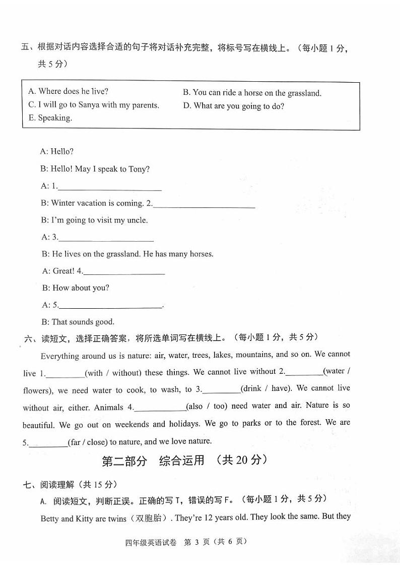 北京市石景山区2023-2024学年四年级上学期期末英语试题第3页