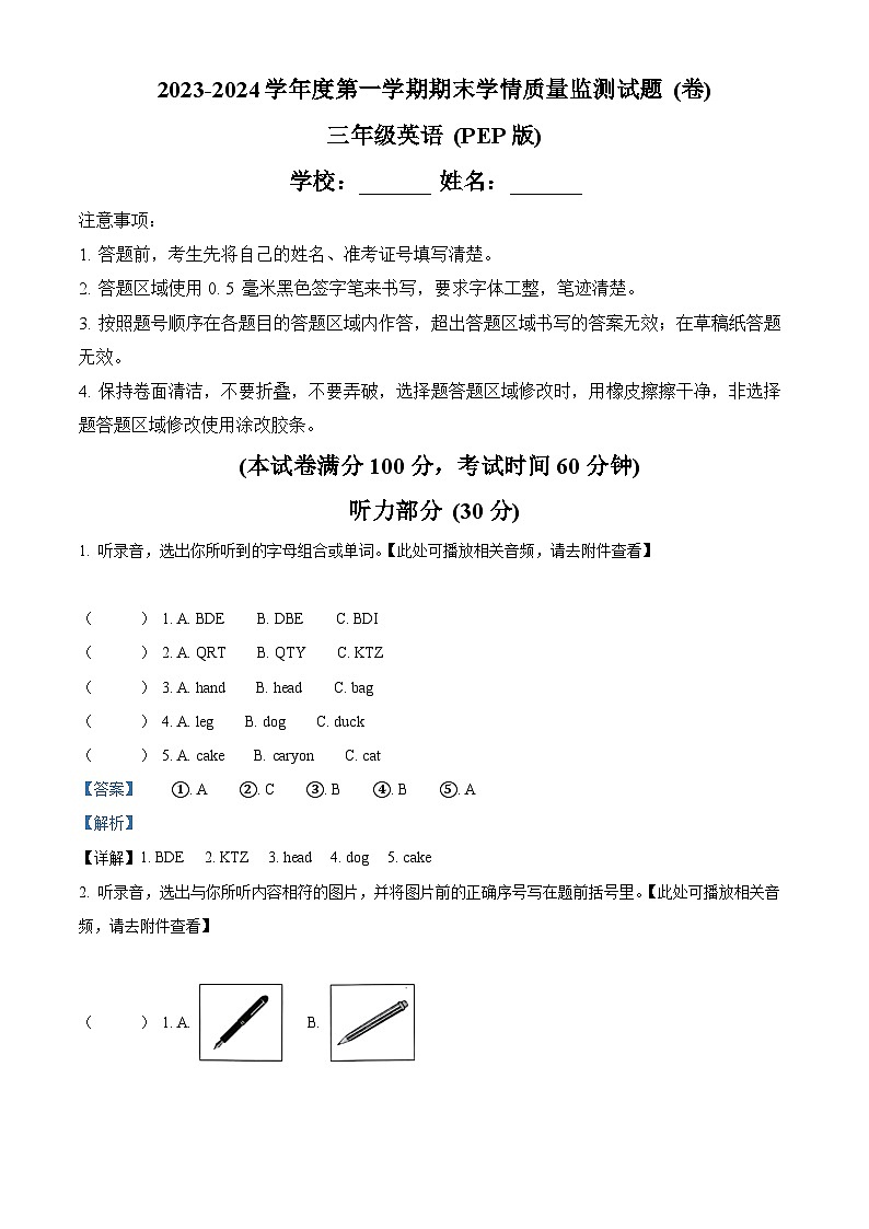 02，2023-2024学年山西省忻州市人教PEP版三年级上册期末质量检测英语试卷（）01