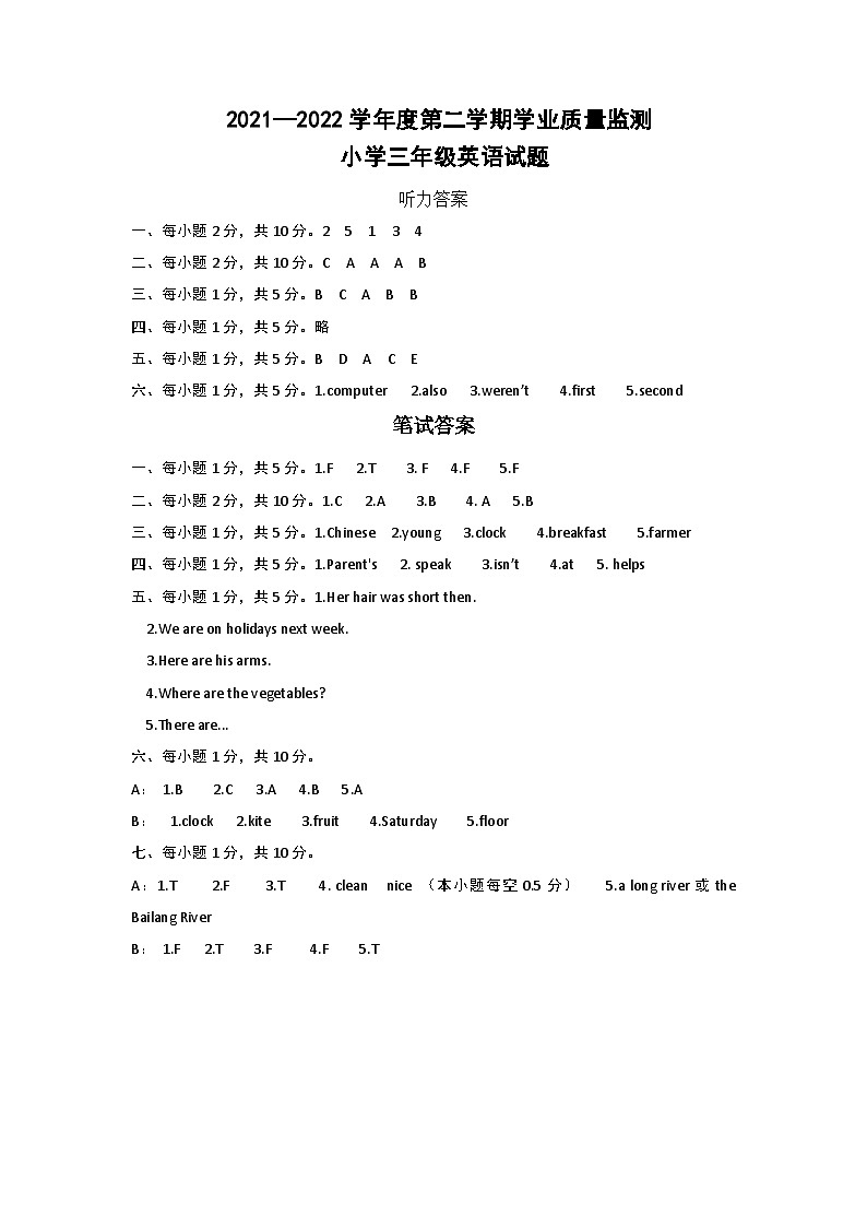 08，山东省潍坊市潍城区2021-2022学年三年级下学期期末英语试题01