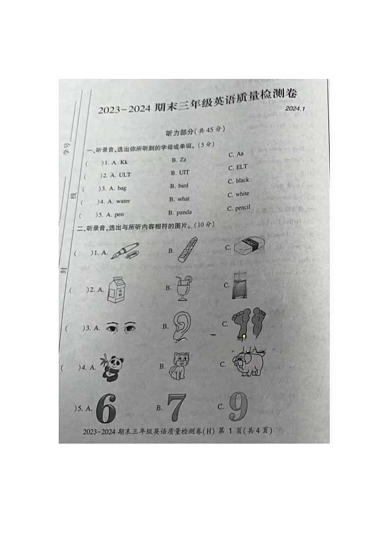 19，安徽省合肥市瑶海区2023-2024学年三年级上学期期末英语试题01