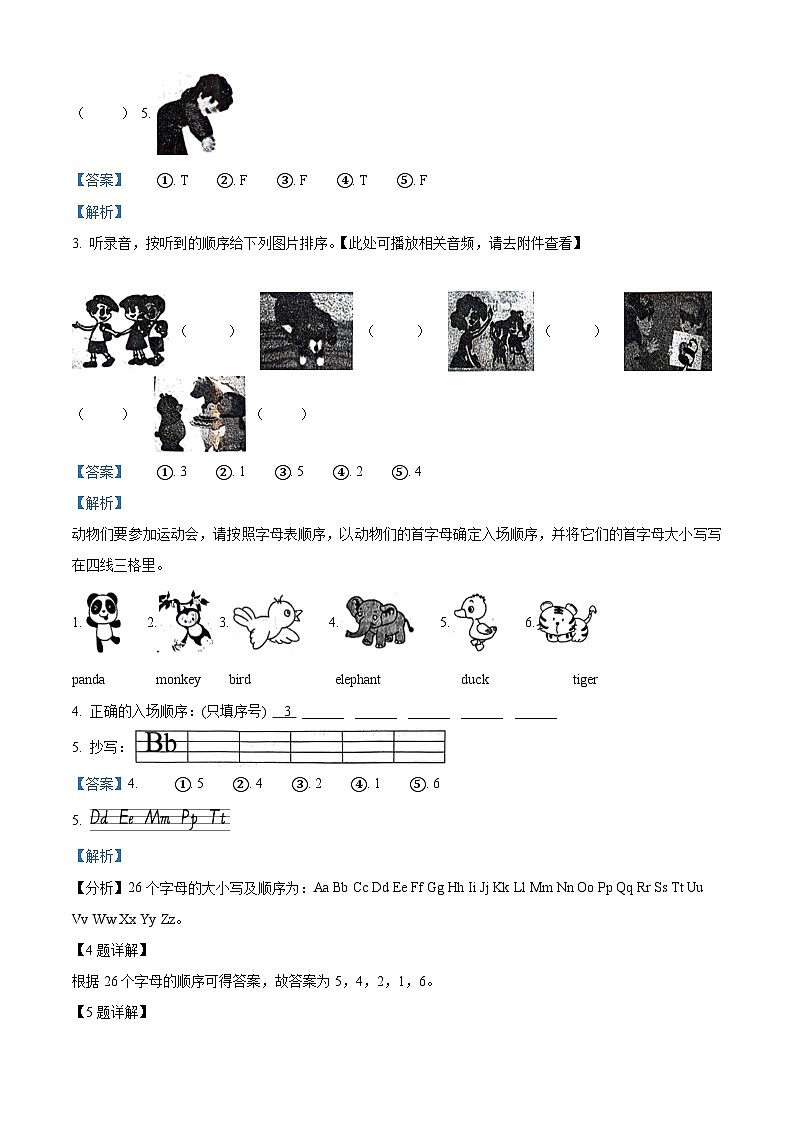 20，2023-2024学年河北省邯郸市武安市人教PEP版三年级上册期末质量检测英语试卷（）02