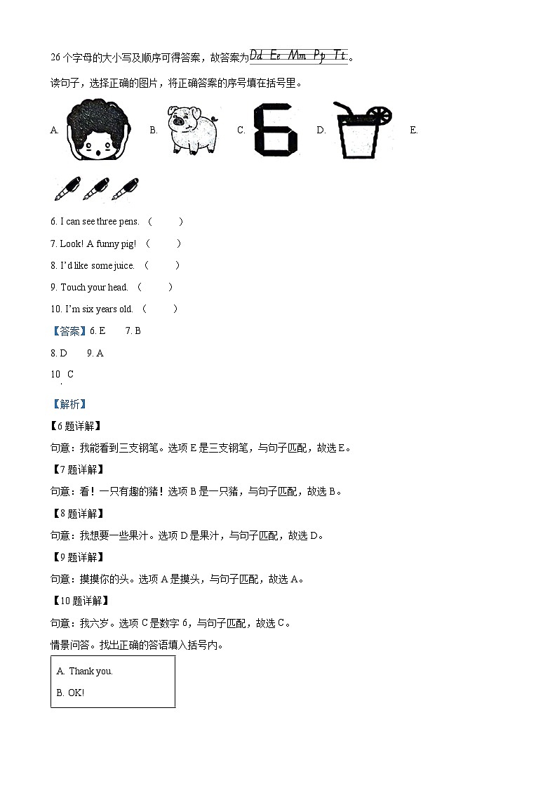 20，2023-2024学年河北省邯郸市武安市人教PEP版三年级上册期末质量检测英语试卷（）03