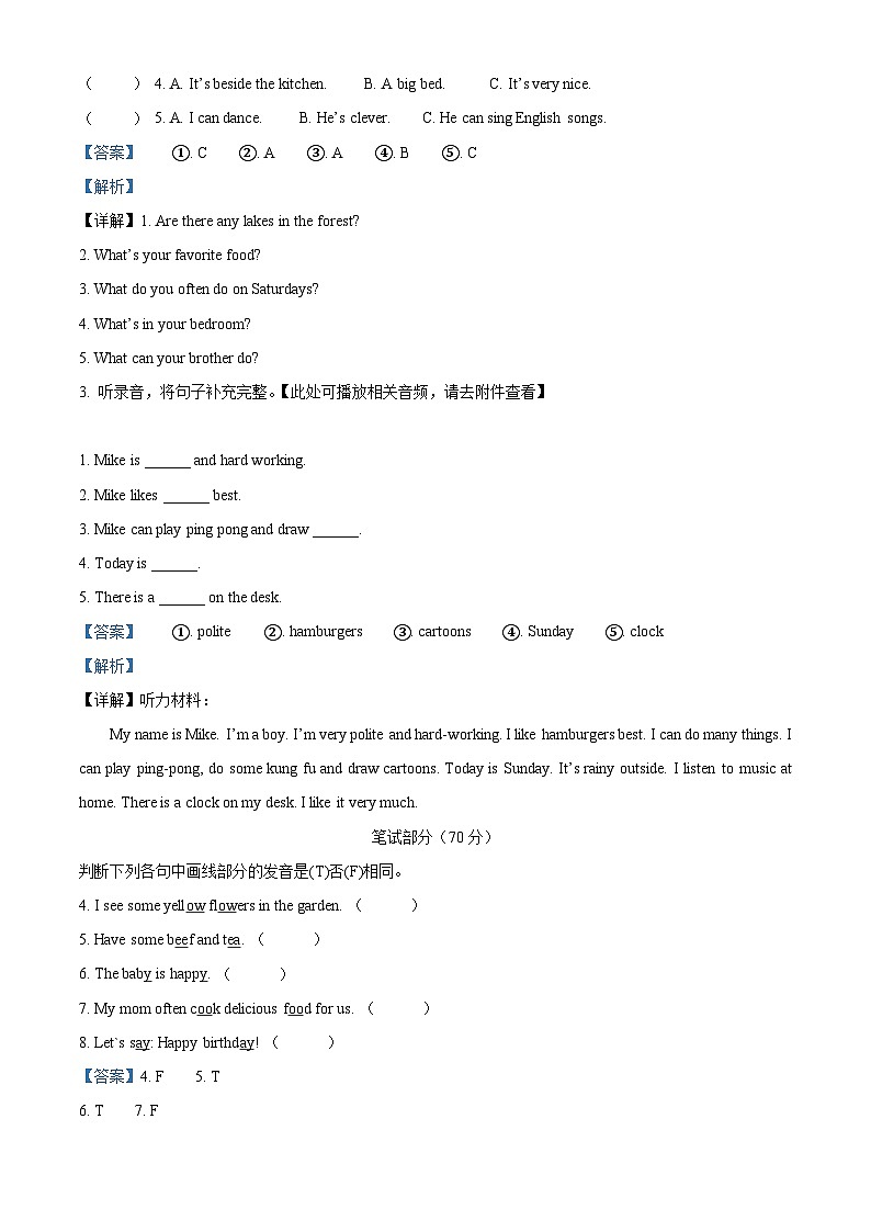 21，2023-2024学年山西省忻州市人教PEP版五年级上册期末质量检测英语试卷（）02