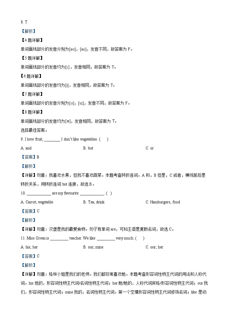21，2023-2024学年山西省忻州市人教PEP版五年级上册期末质量检测英语试卷（）03