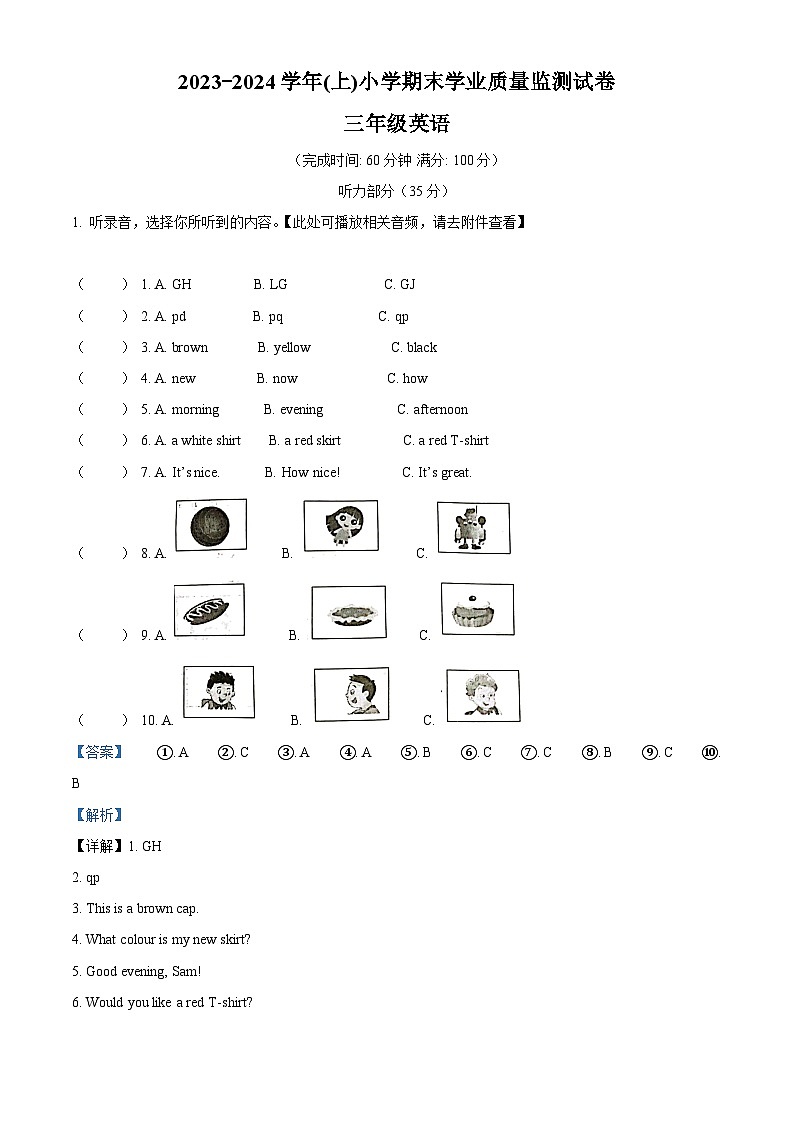 22，2023-2024学年江苏省南通市通州区译林版（三起）三年级上册期末质量检测英语试卷（）01