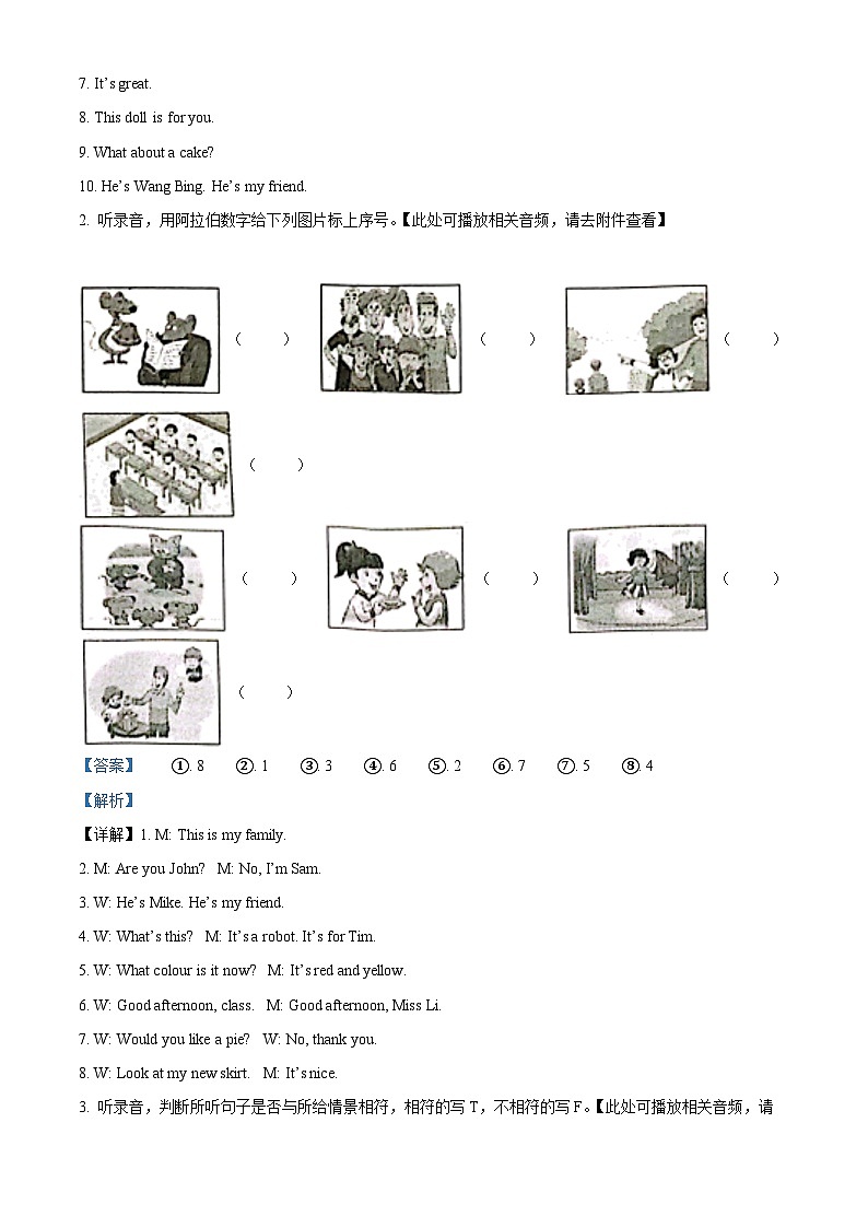 22，2023-2024学年江苏省南通市通州区译林版（三起）三年级上册期末质量检测英语试卷（）02