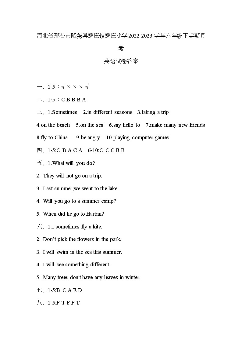 27，河北省邢台市隆尧县魏庄镇魏庄小学2022-2023学年六年级下学期月考英语试卷(1)第1页