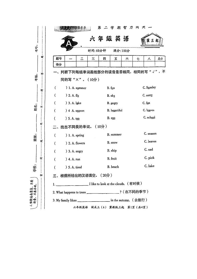 27，河北省邢台市隆尧县魏庄镇魏庄小学2022-2023学年六年级下学期月考英语试卷01