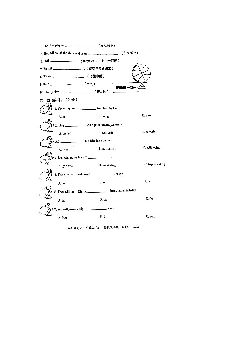 27，河北省邢台市隆尧县魏庄镇魏庄小学2022-2023学年六年级下学期月考英语试卷02