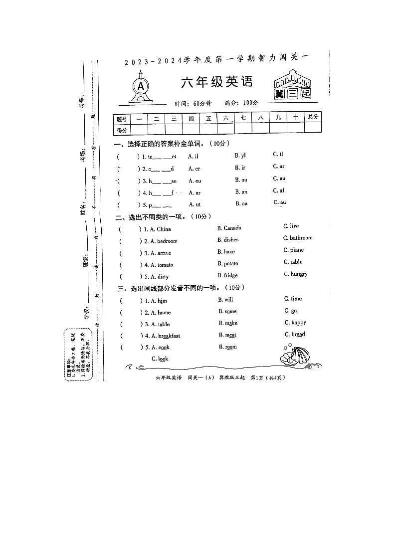29，河北省邢台市隆尧县魏庄小学2023-2024学年六年级上学期月考英语试卷01