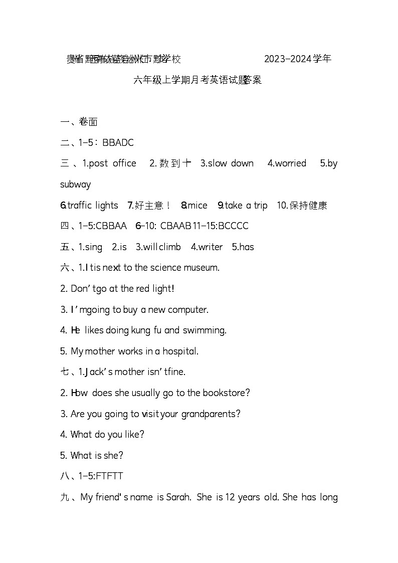 30，贵州省黔西南布依族苗族自治州兴仁市黔龙学校2023-2024学年六年级上学期月考英语试题(1)第1页