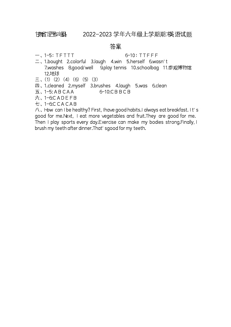 34，甘肃省定西市岷县2022-2023学年六年级上学期期末英语试题（含答案）(1)第1页