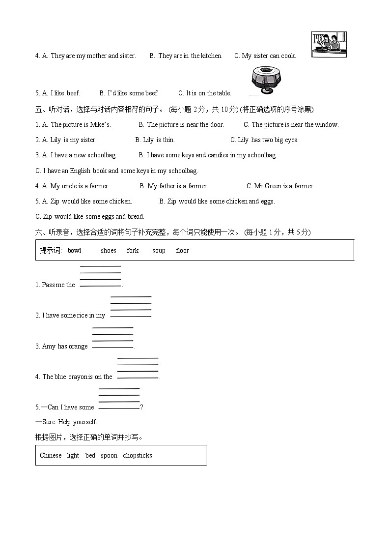 36，2023-2024学年河北省邢台市信度区人教PEP版四年级上册期末质量检测英语试卷第2页