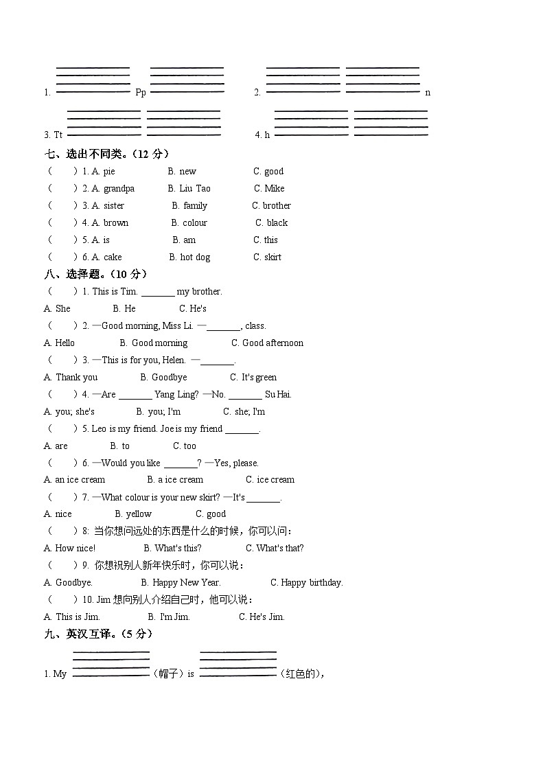 41，2023-2024学年江苏省宿迁市泗洪县译林版（三起）三年级上册期末质量检测英语试卷02