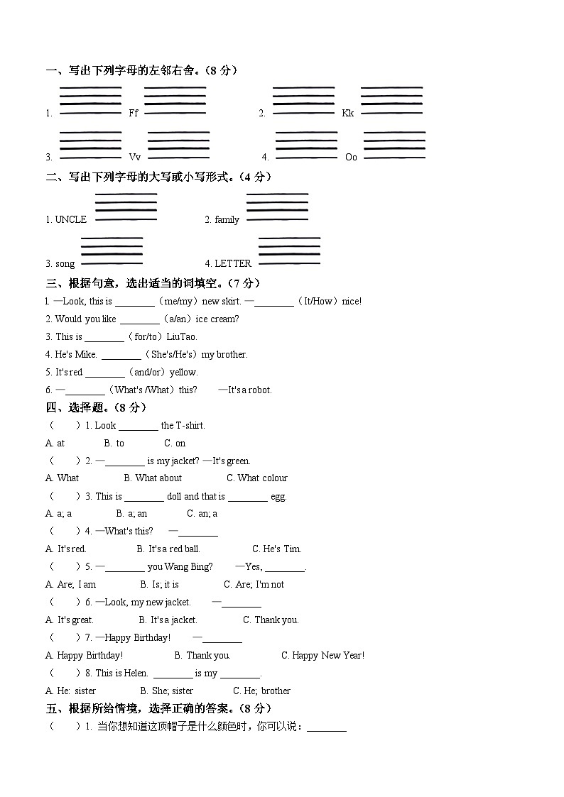 43，2023-2024学年江苏省宿迁市沭阳县译林版（三起）三年级上册期末质量检测英语试卷02