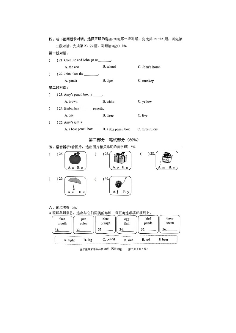 44，浙江省温州市瓯海区2023-2024学年三年级上学期期末英语试题02