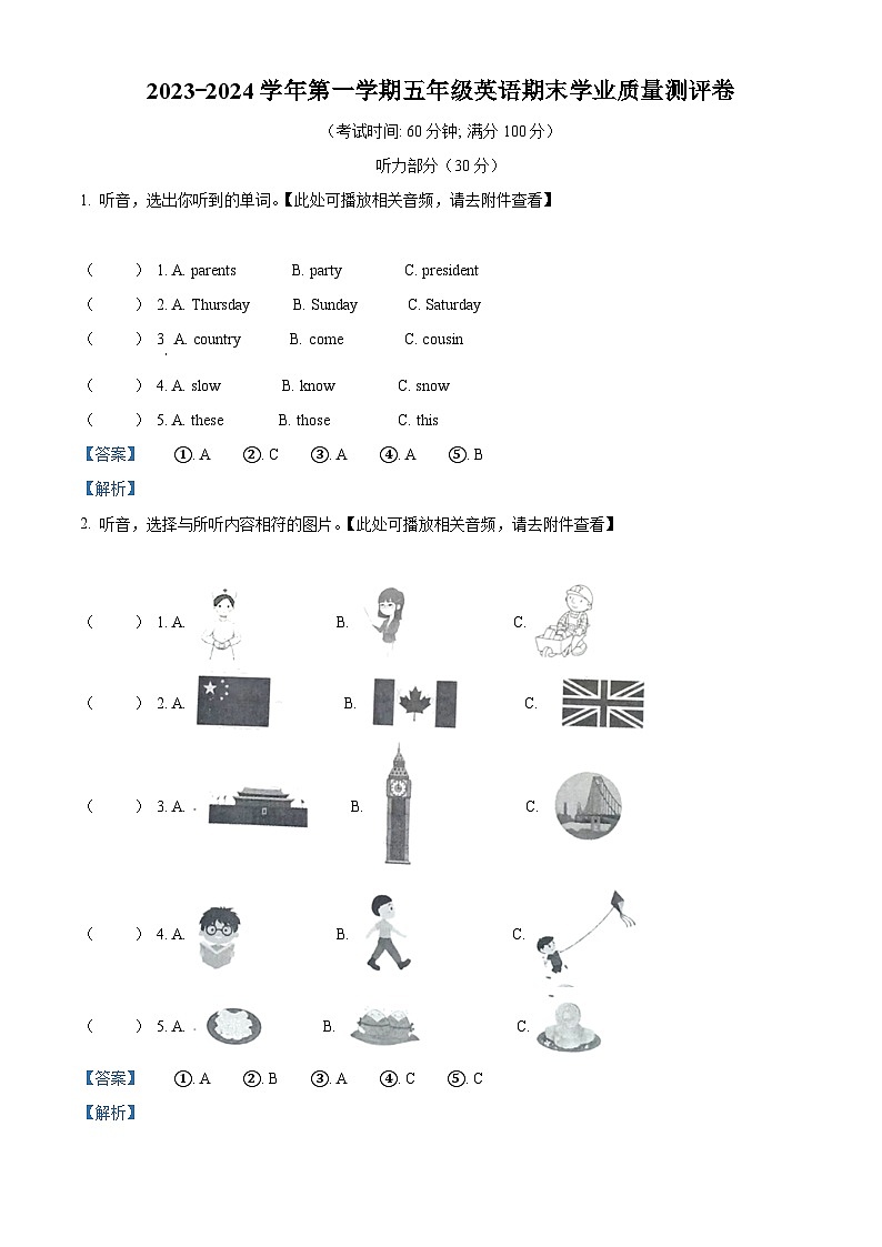 91，2023-2024学年河北省邯郸市丛台区冀教版（三起）五年级上册期末质量检测英语试卷（）第1页