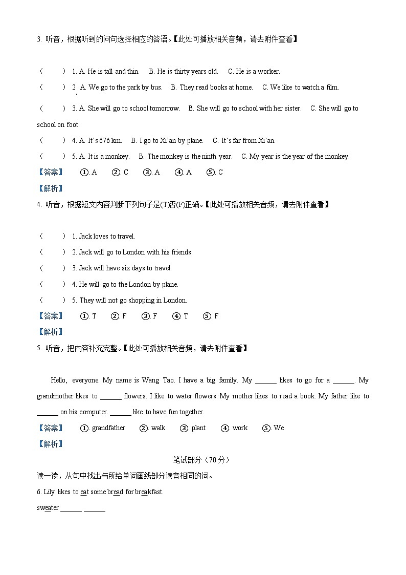 91，2023-2024学年河北省邯郸市丛台区冀教版（三起）五年级上册期末质量检测英语试卷（）第2页