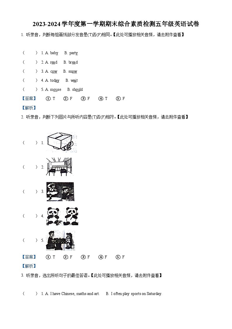 93，2023-2024学年河北省邯郸市武安市人教PEP版五年级上册期末质量检测英语试卷（）01