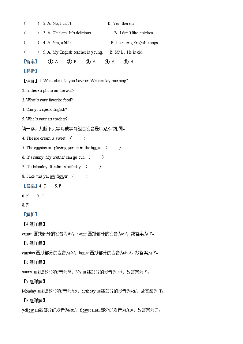 93，2023-2024学年河北省邯郸市武安市人教PEP版五年级上册期末质量检测英语试卷（）02