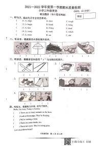 06，山东省潍坊市潍城区2021-2022学年三年级上学期期末英语试题