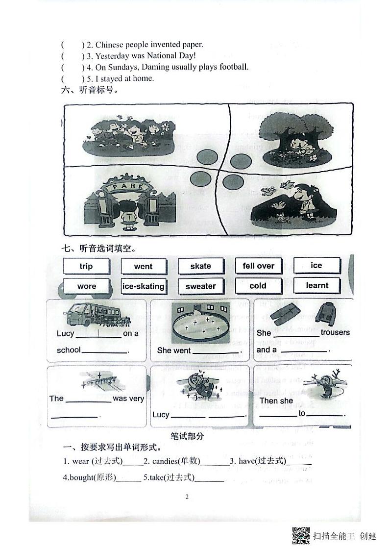 07，山东省潍坊市潍城区2022-2023学年四年级上学期期中英语试题(1)02