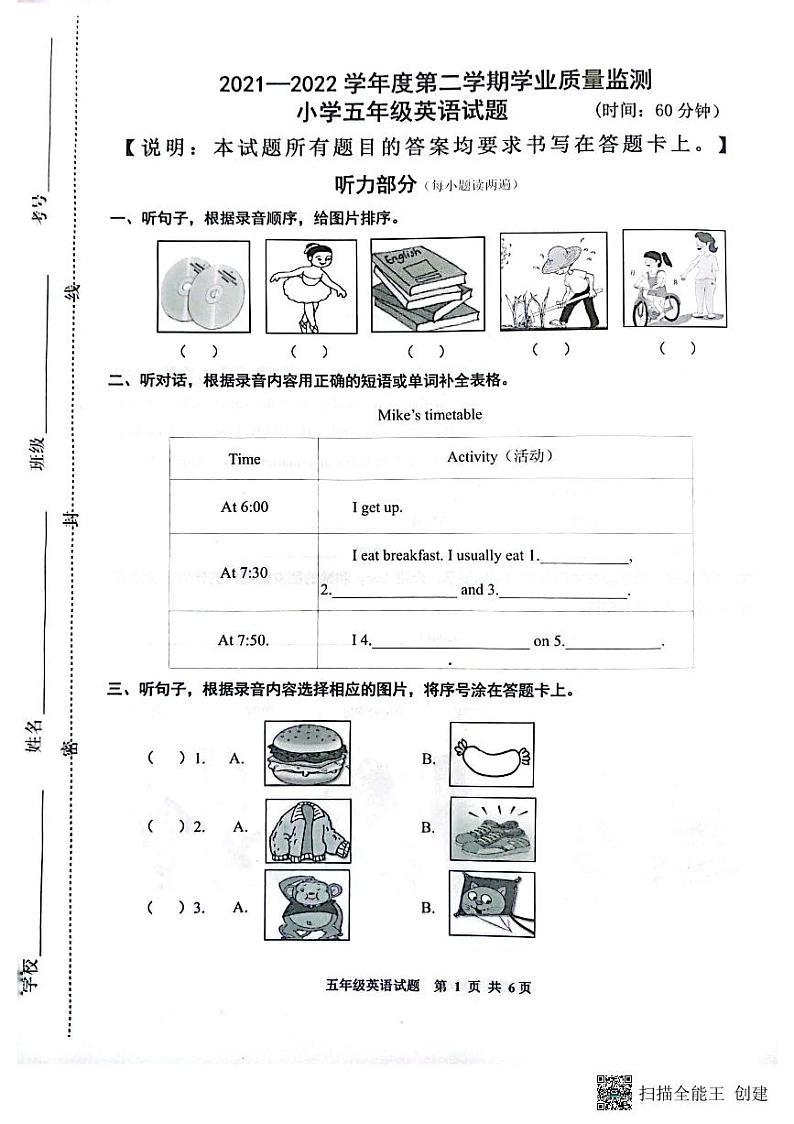 11，山东省潍坊市潍城区2021-2022学年五年级下学期期中英语试题(1)第1页
