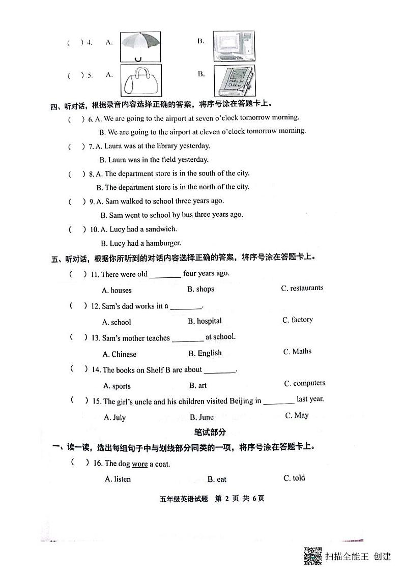 11，山东省潍坊市潍城区2021-2022学年五年级下学期期中英语试题(1)第2页