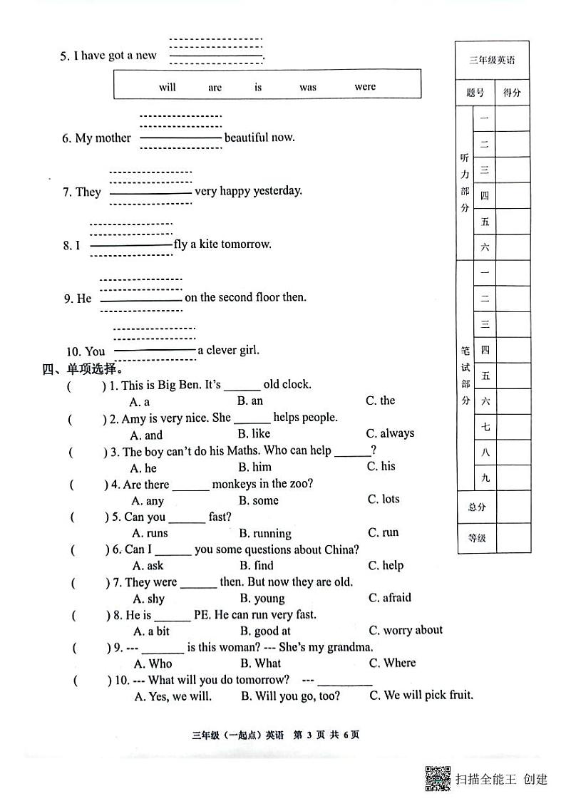 12，山东省潍坊市潍城区2022-2023学年三年级下学期期末英语试题第3页