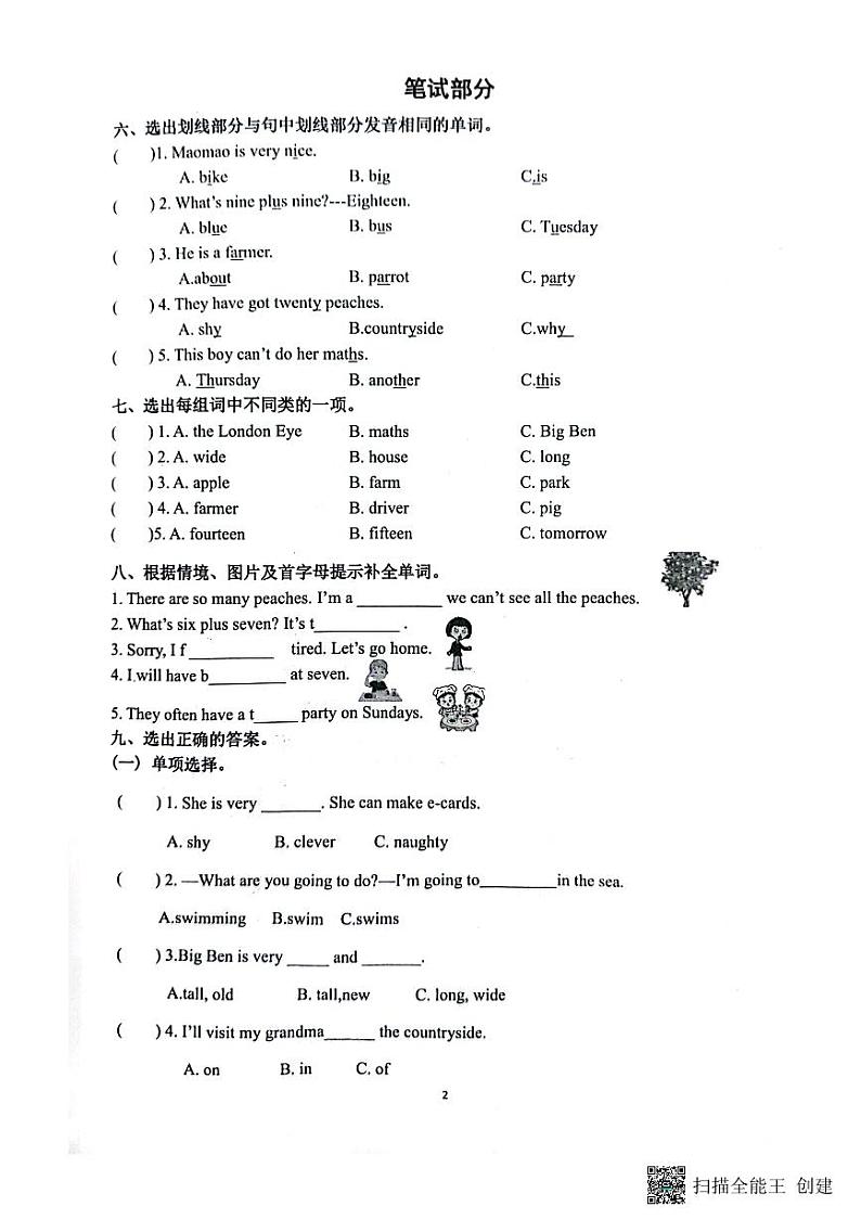 13，山东省潍坊市潍城区2022-2023学年三年级下学期期中英语试题(1)第2页
