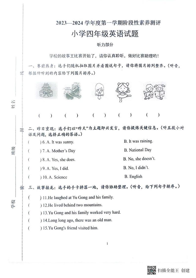 16，山东省潍坊市潍城区2023-2024学年四年级上学期期中英语试题01