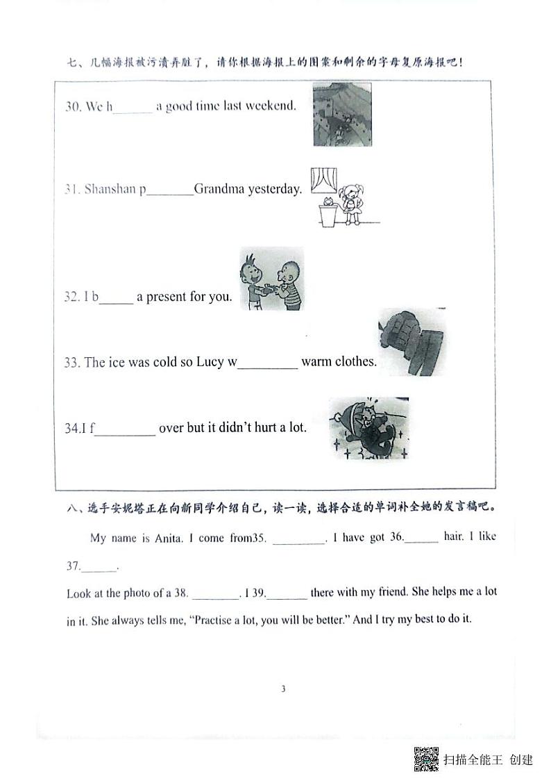 16，山东省潍坊市潍城区2023-2024学年四年级上学期期中英语试题03