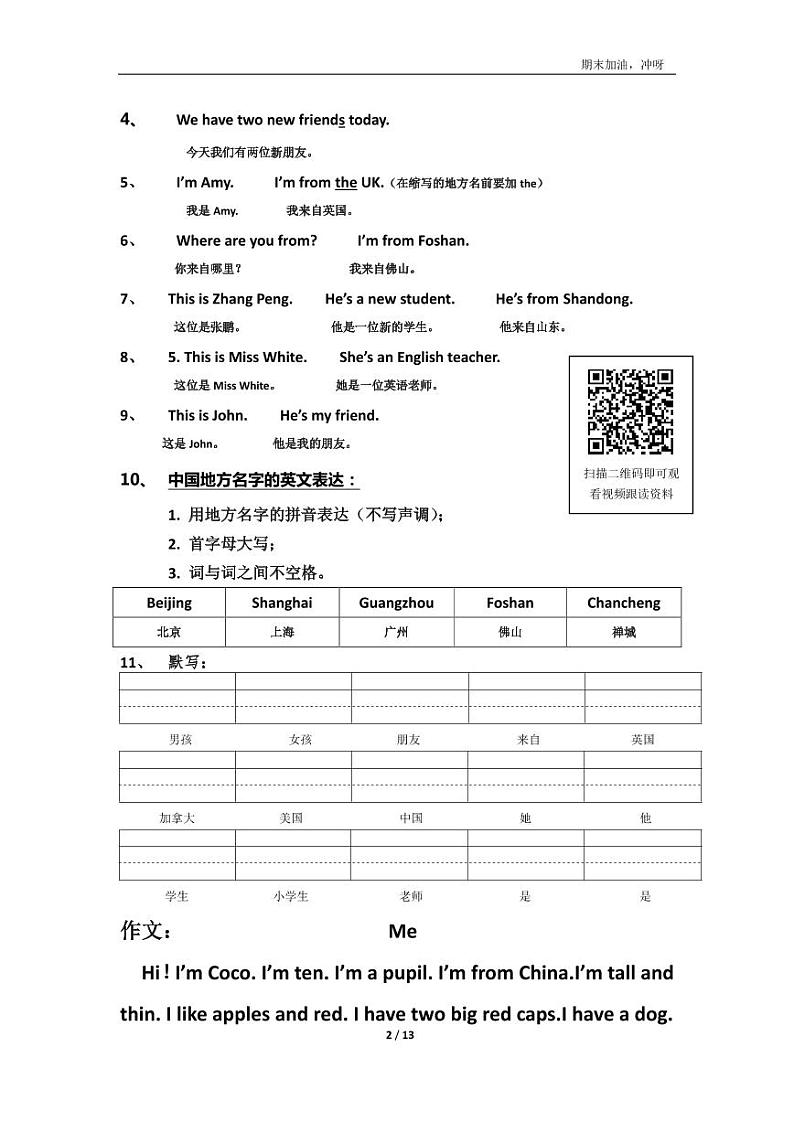 三年级英语下册知识点（人教版）第2页