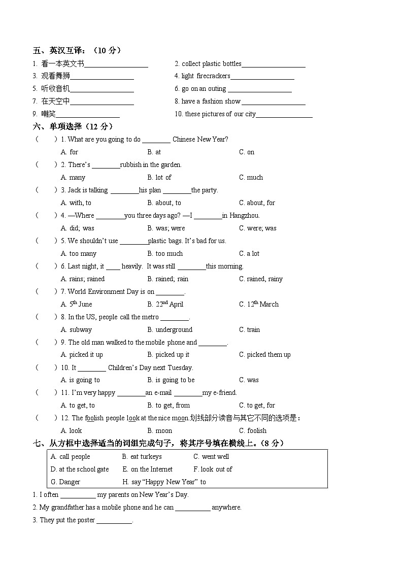 2023-2024学年江苏省宿迁市宿城区译林版（三起）六年级上册期末质量检测英语试卷第2页