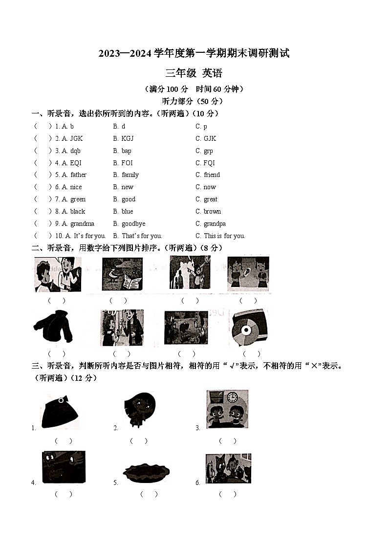 2023-2024学年江苏省宿迁市宿城区译林版（三起）三年级上册期末质量检测英语试卷01
